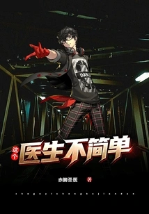 This Doctor is Not Simple