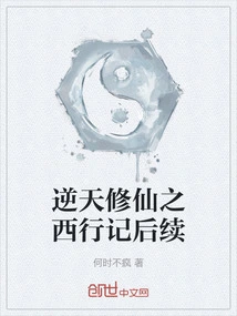 The Continuation of Journey to the West of Cultivation of Immortality Against Heaven