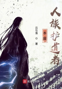 This Protector of the Human Race