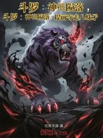 Douluo: the God Fell and the Eight Spider Spears Were Taken Away in Advance