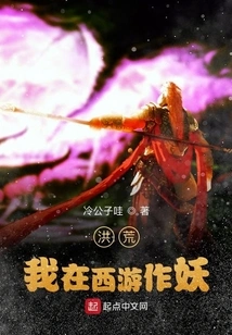 Honghuang: I Made a Monster in Journey to the West