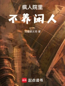 There is No Room for Idlers in a Madhouse