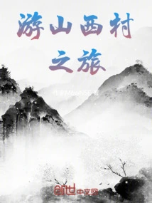 Tour to Shanxi Village