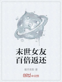 Apocalyptic Girlfriend Returns a Hundredfold