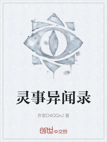 Record of Spiritual Things and Strange Stories