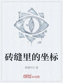 Coordinates in the Cracks of Bricks