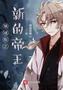 Zhenhun Street: the New Emperor