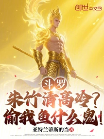 Douluo: Zhu Zhuqing is Aloof? Why Are You Stealing My Fish?