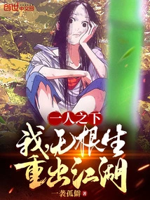 Under One Person: I, Born Without Roots, Come Out of the World Again