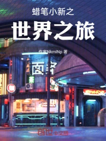 Crayon Shin-chan: World Journey