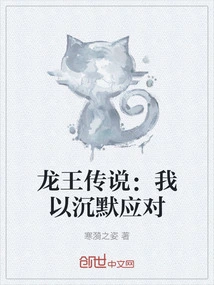 Legend of the Dragon King: I Respond with Silence