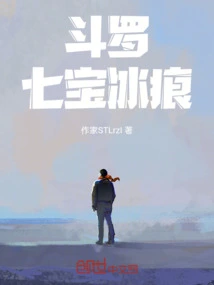 Douluo: Seven Treasures Ice Traces