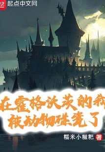 I Was Touched by an Animal at Hogwarts