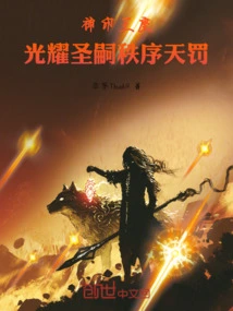 Divine Seal Throne: the Order of the Glorious Holy Successor and Heavenly Punishment