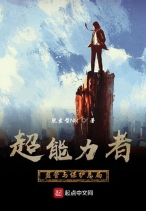 General Administration for the Supervision and Protection of Superpowers