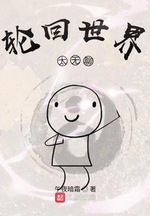 The World of Reincarnation is Too Boring