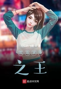 Desert Island Survival King