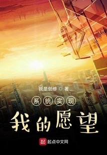 The System Realizes My Wish