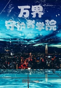 Guardian Academy of All Realms