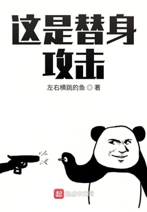 This is a Stand-in Attack!