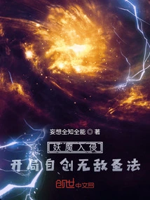 Demon Invasion: Create Your Own Invincible Holy Method at the Beginning