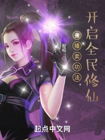 Selling Exercises Live on Live Broadcast, Starting the Cultivation of Immortality for All