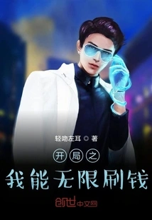 At the Beginning, I Can Make Unlimited Money