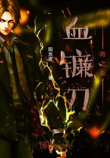 Blood Sickle Green Flame