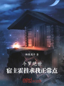 Douluo Jueshi: Host Huo Gua Begs Me to Be Normal!