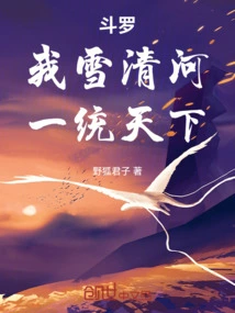 Douluo: I, Xue Qinghe, Rule the World