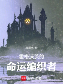 The Destiny Weaver at Hogwarts