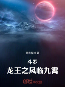Douluo: Dragon King's Phoenix Arrives in the Sky