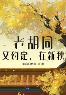 Old Alley, Again Promised, in the New Autumn