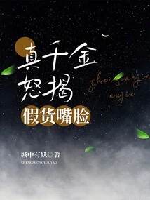 The Real Daughter Angrily Exposes the Face of the Fake