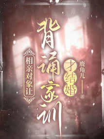 The Blind Date Asked Her to Recite Family Mottos Before Getting Married