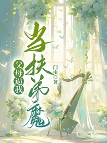 My Parents Forced Me to Be a Brother-supporting Demon