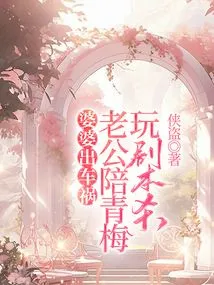 Mother-in-law Had a Car Accident, and Her Husband Played Scripted Murder with Qingmei