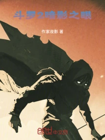 Douluo 2 Eye of Shadow