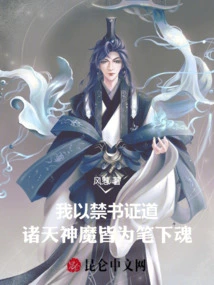 I Use Forbidden Books to Prove the Truth. All the Gods and Demons Are the Souls of My Writings