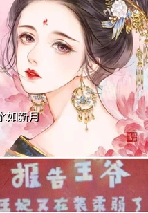 Report to the Prince: the Princess is Pretending to Be Weak Again