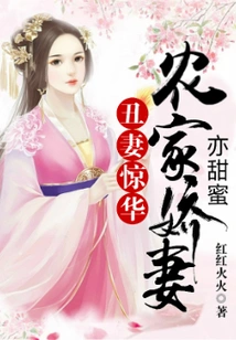 The Ugly Wife: the Peasant Farmer's Wife is Also Sweet