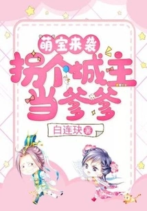 Adorable Babies Are Coming: Kidnapping a City Lord to Be His Father