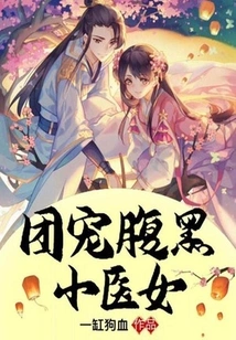 The Group Dotes on the Sinister Little Doctor Girl