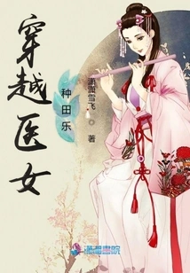 Time Travel of a Medical Woman Farming