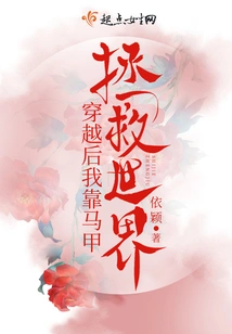 After Time Travel, I Rely on My Vest to Save the World