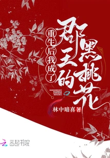 After Rebirth, I Became the King's Black Peach Blossom