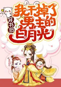 After Passing Through the Book, I Killed the Male Protagonist Bai Yueguang