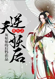 Rebirth of the Heaven-defying Demon Queen