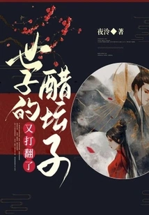 The Crown Prince's Jealousy Has Been Overturned Again