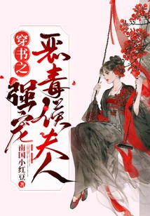 The Evil Madam Hou Who Went Through the Book